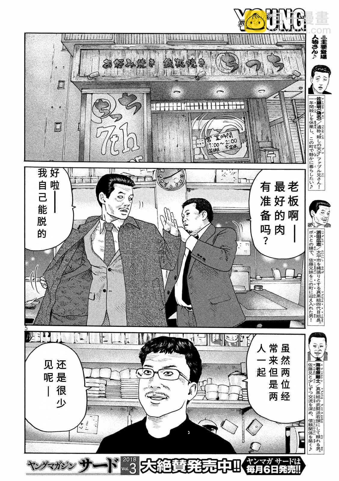 寓言殺手 - 第158話 - 4