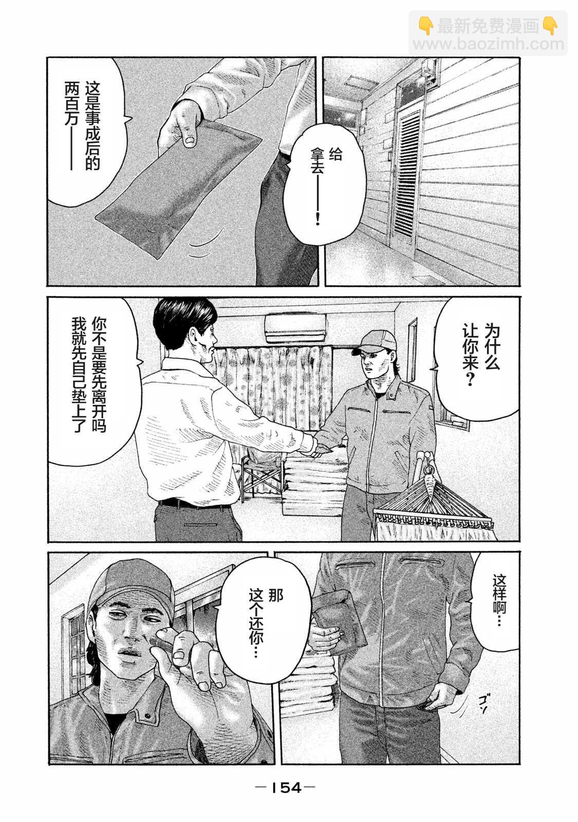 寓言殺手 - 第160話 - 4