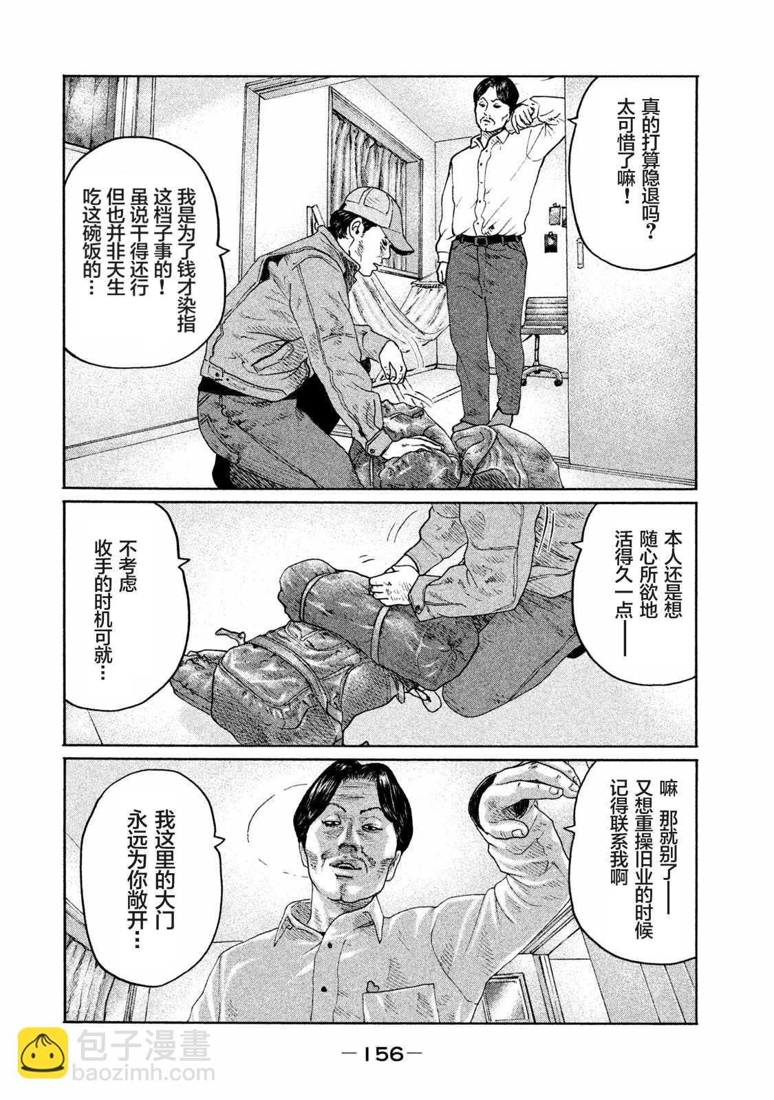 寓言殺手 - 第160話 - 2