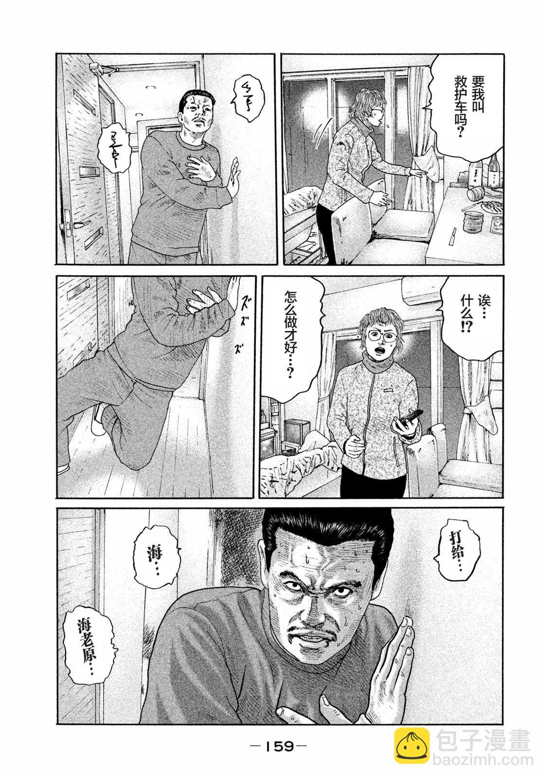 寓言殺手 - 第160話 - 1