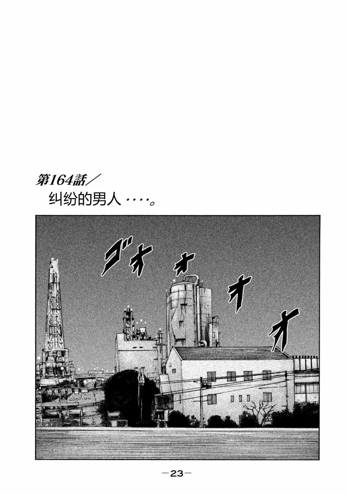 寓言殺手 - 第164話 - 1