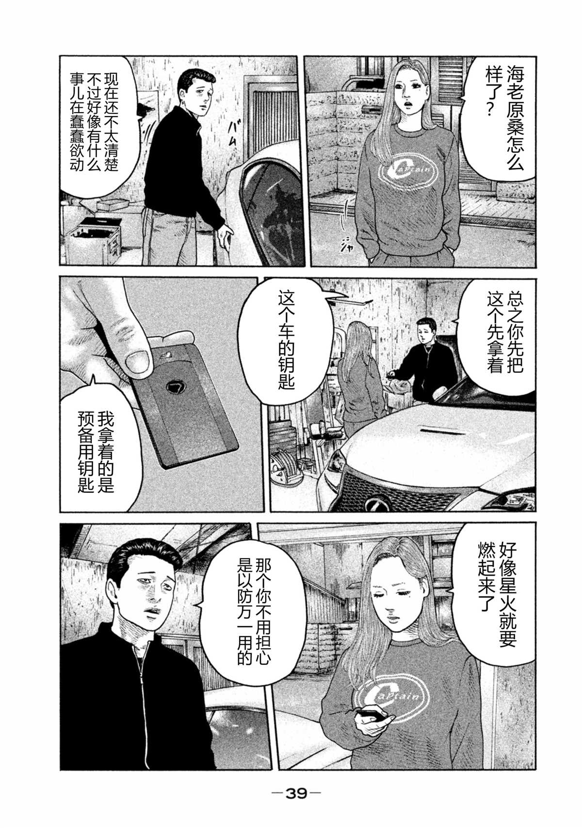 寓言殺手 - 第164話 - 1