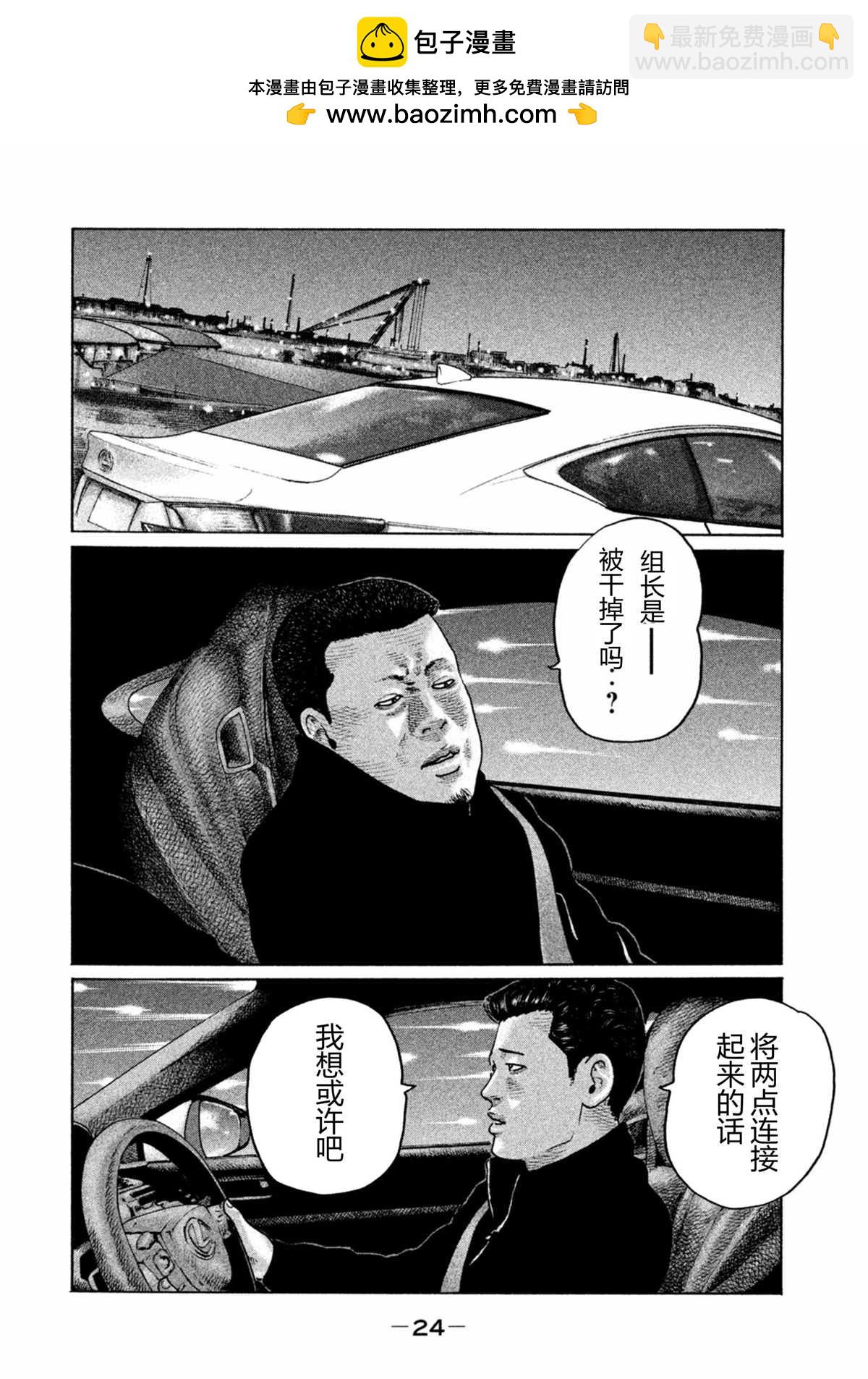 寓言殺手 - 第164話 - 2