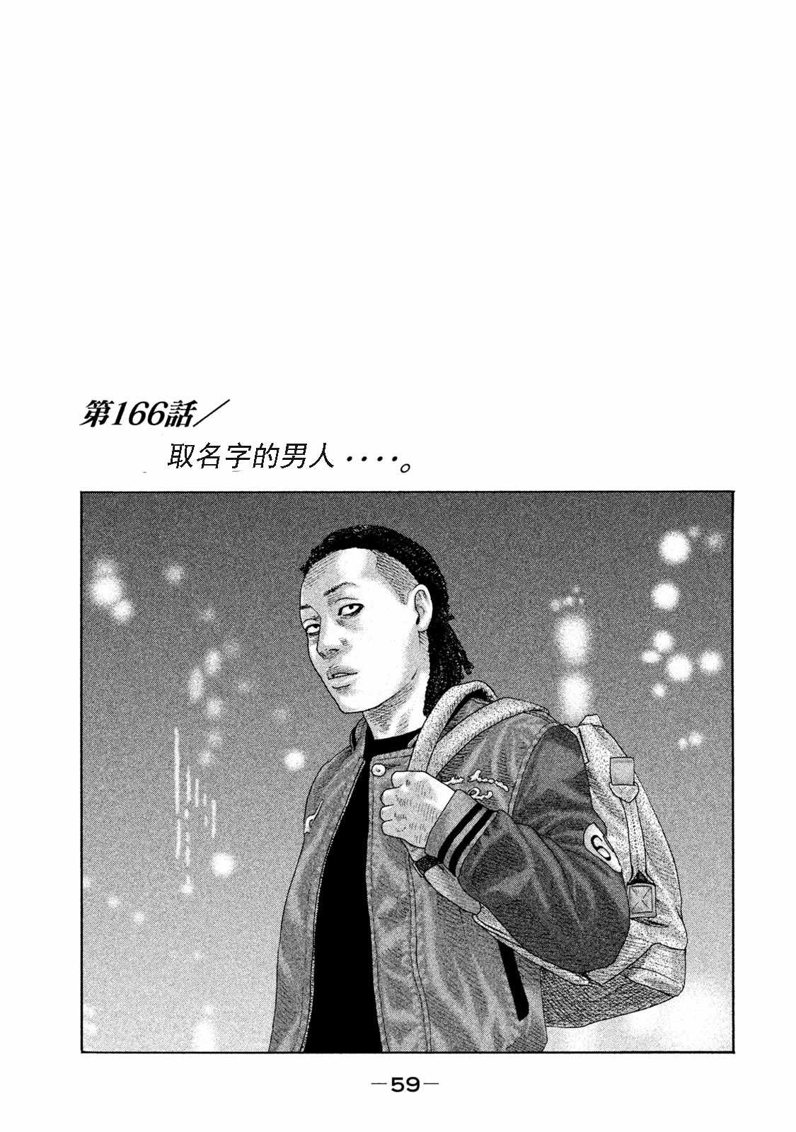 寓言杀手 - 第166话 - 1