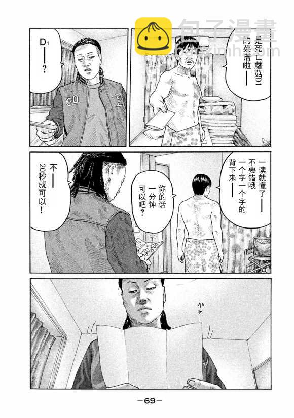 寓言殺手 - 第166話 - 3