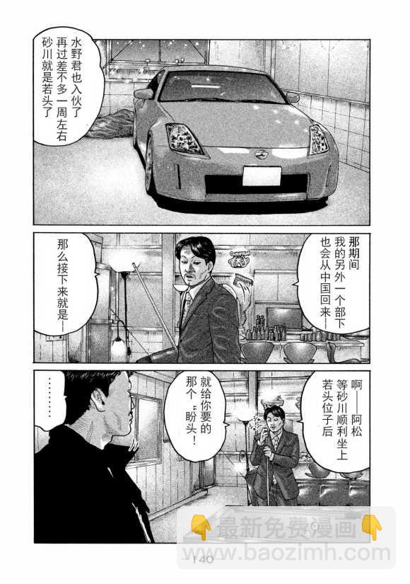 寓言殺手 - 第170話 - 2