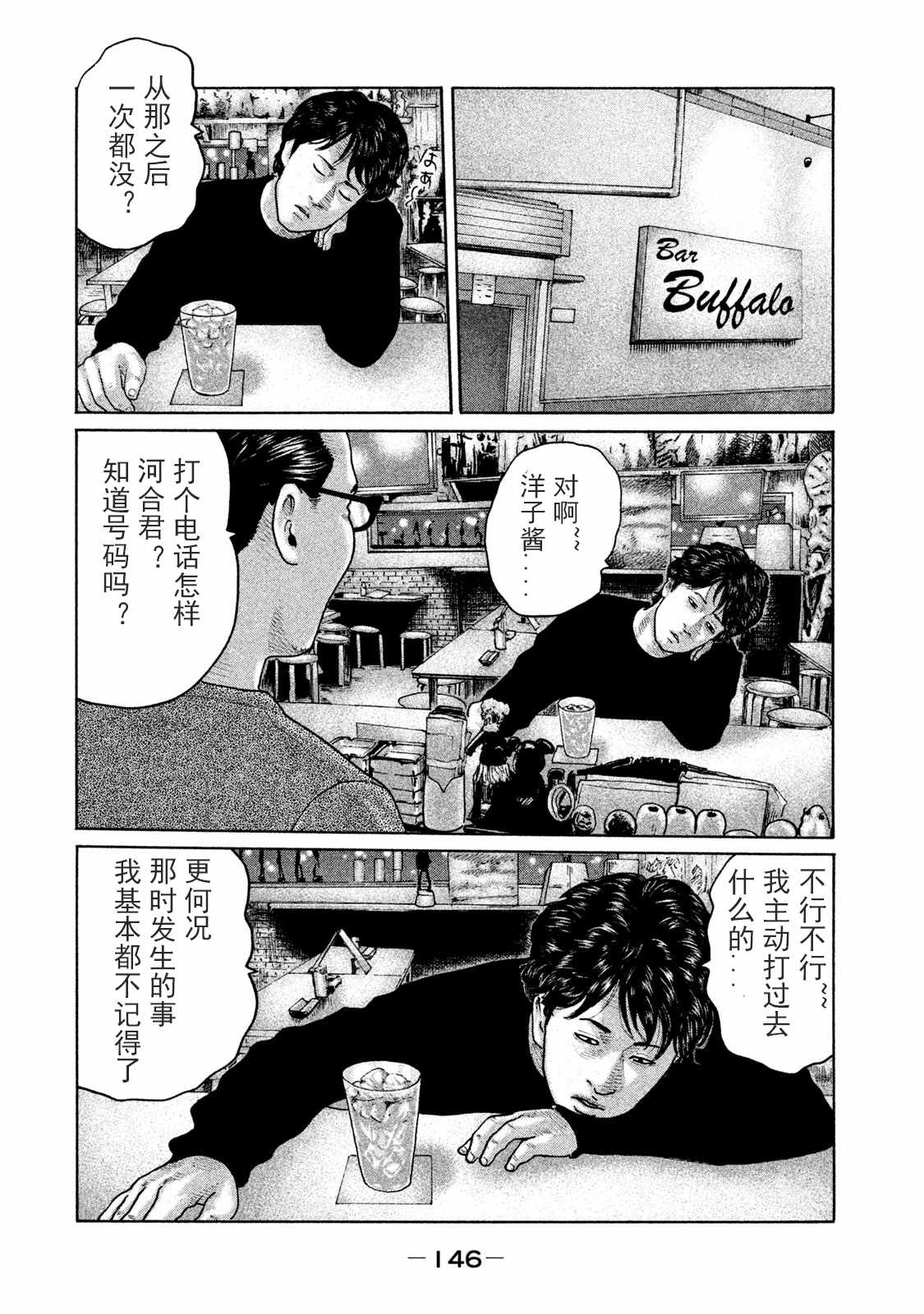 寓言殺手 - 第170話 - 4