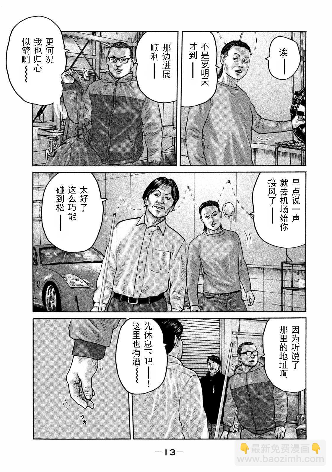 寓言殺手 - 第174話 - 3