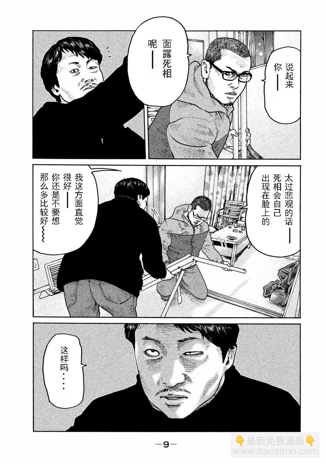 寓言殺手 - 第174話 - 3