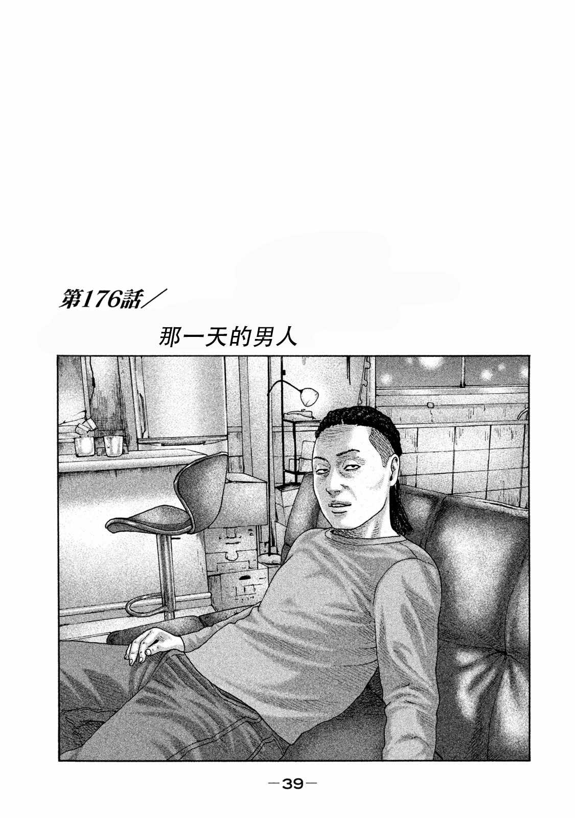 寓言殺手 - 第176話 - 1