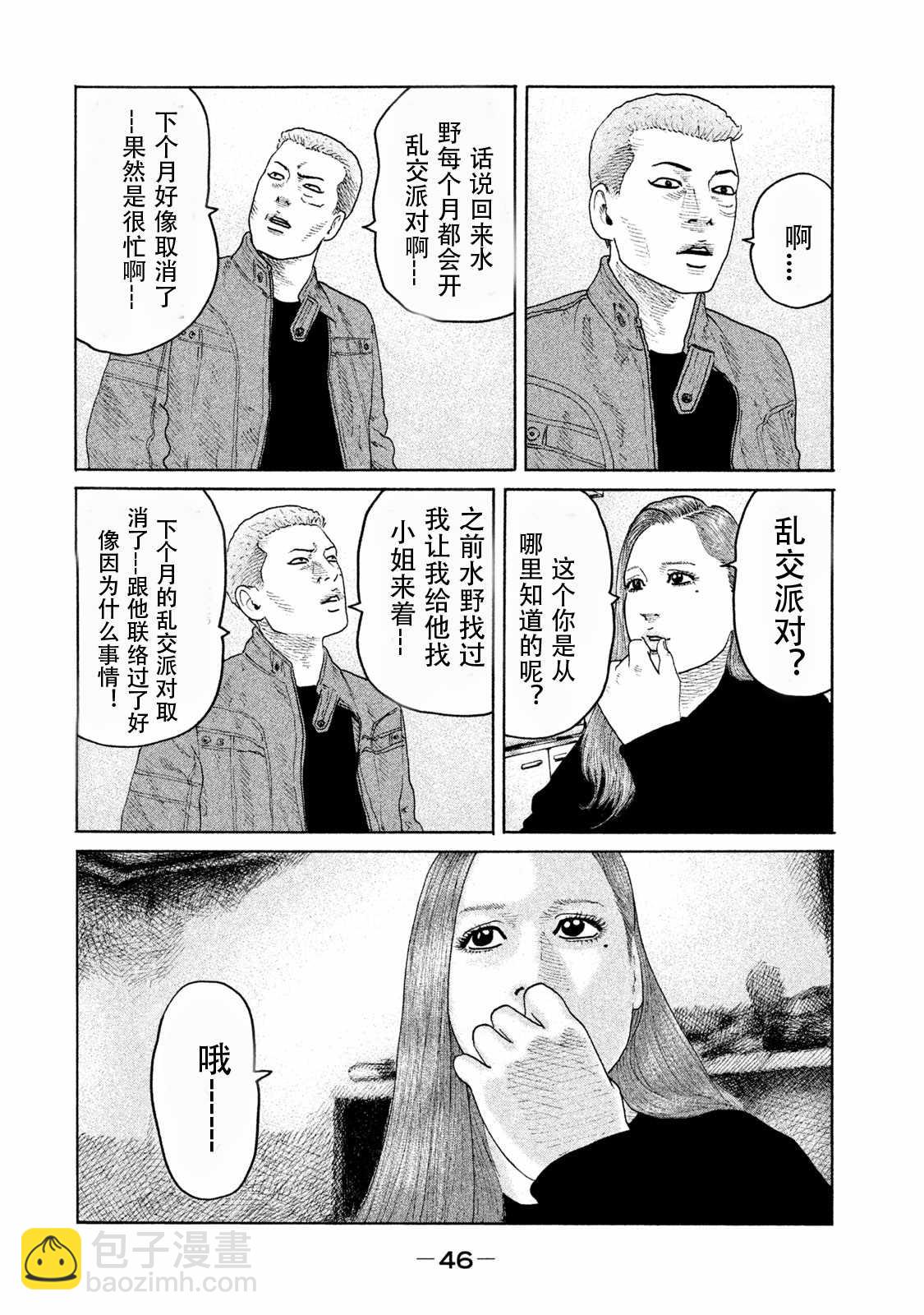 寓言殺手 - 第176話 - 4