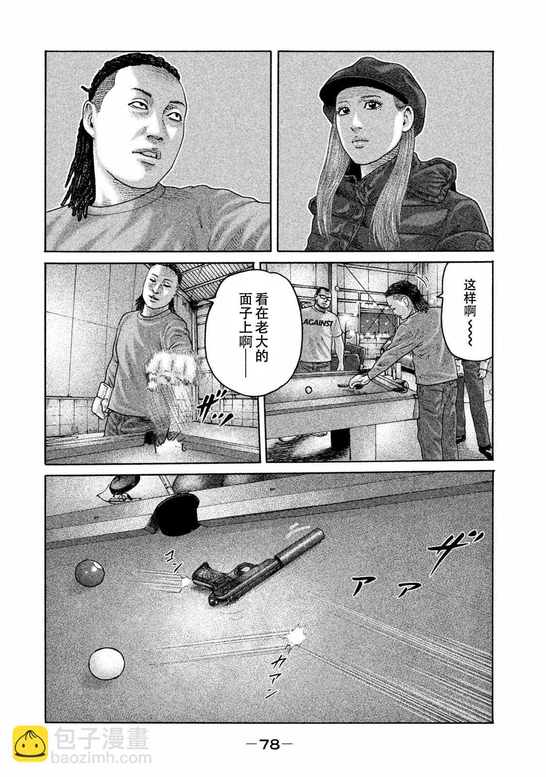 寓言殺手 - 第178話 - 4