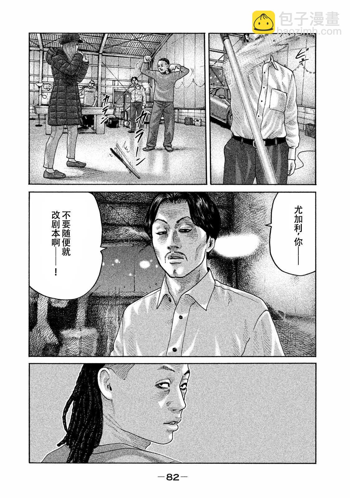 寓言殺手 - 第178話 - 4