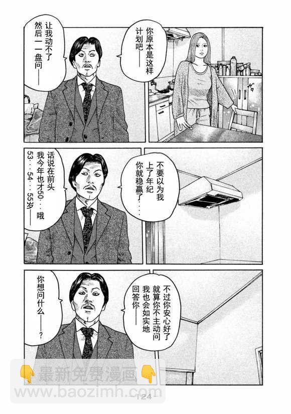 寓言殺手 - 第180話 - 4