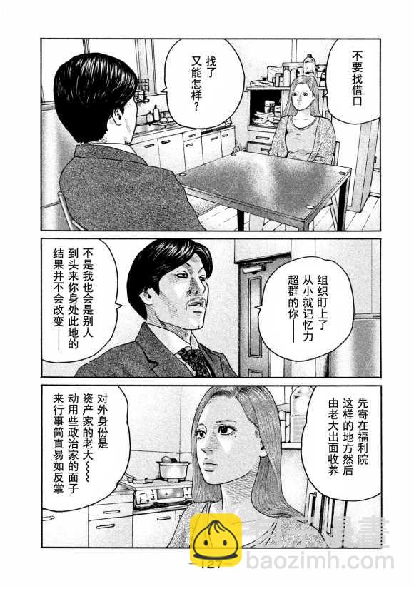 寓言杀手 - 第180话 - 3