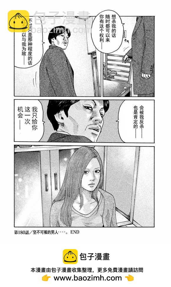 寓言殺手 - 第180話 - 2