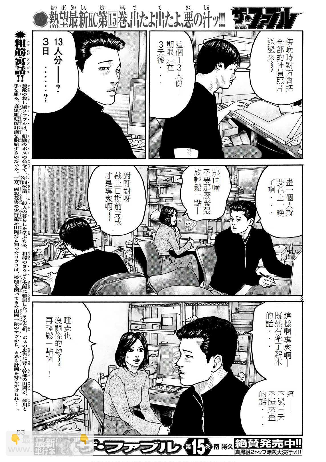 寓言殺手 - 第182話 - 3