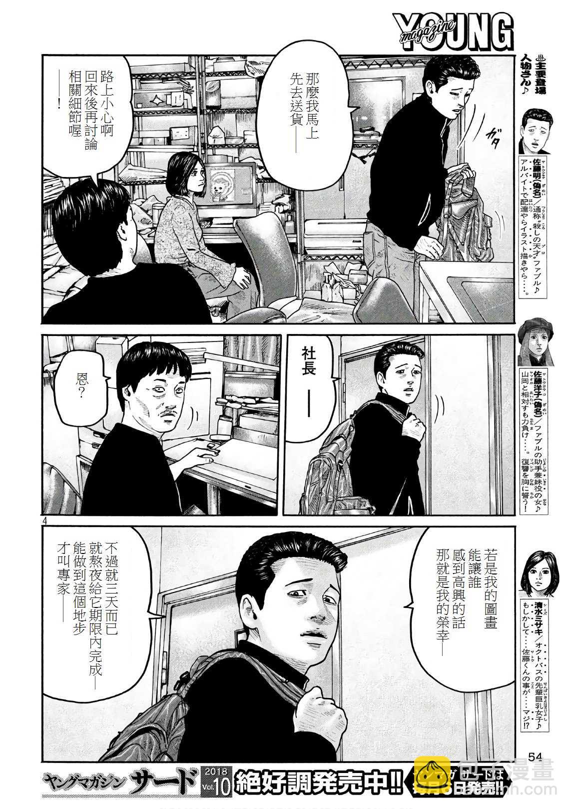 寓言殺手 - 第182話 - 4