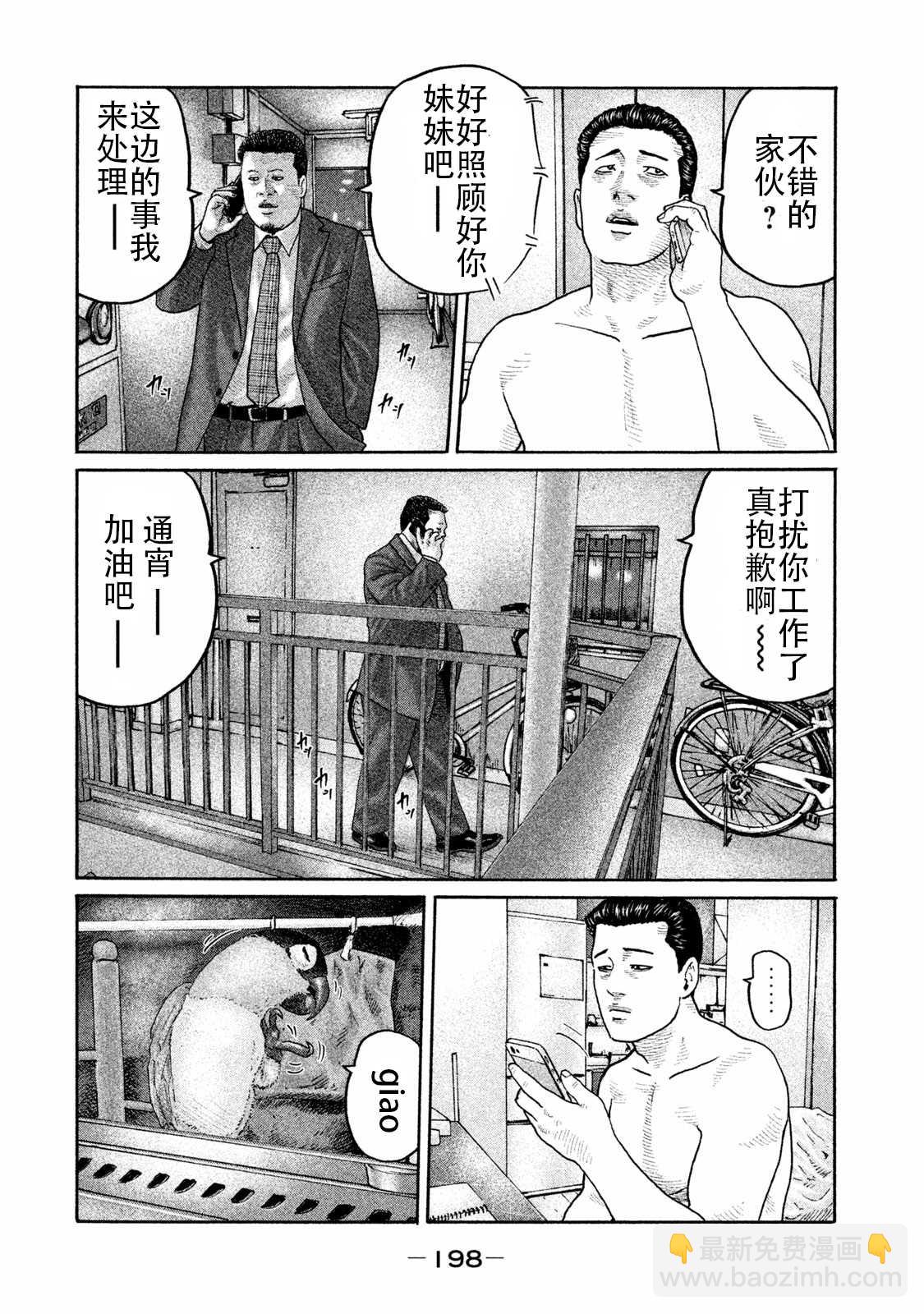 寓言殺手 - 第184話 - 4