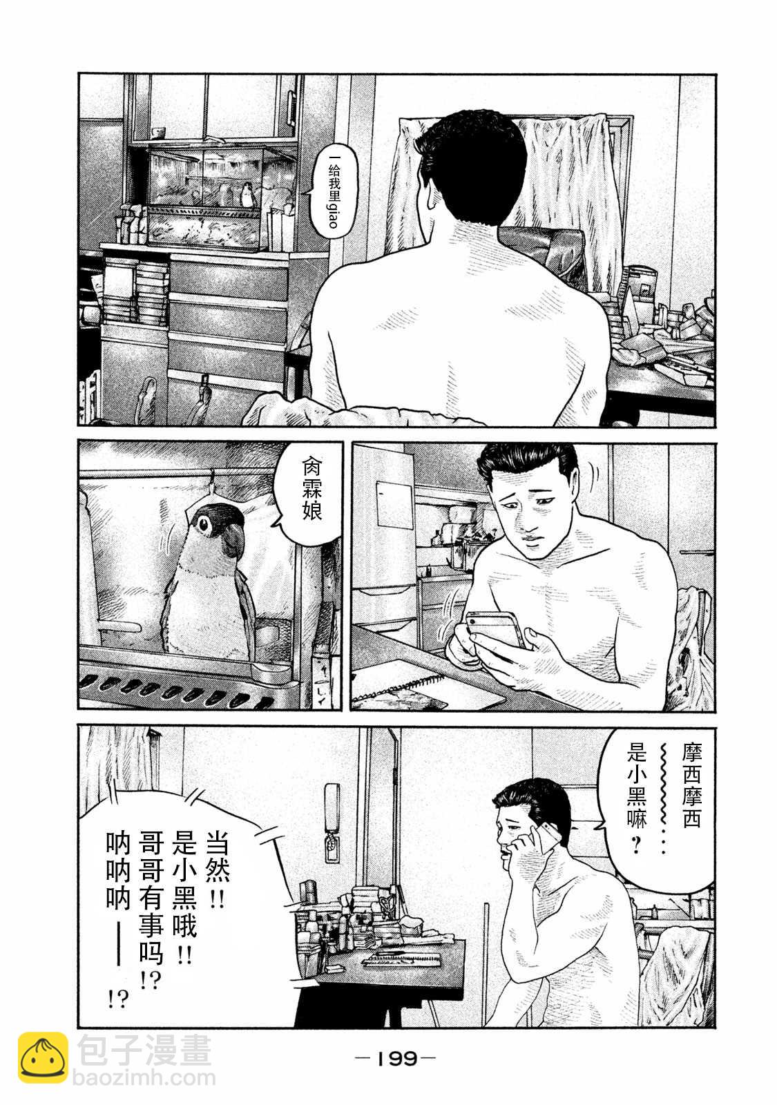 寓言殺手 - 第184話 - 1