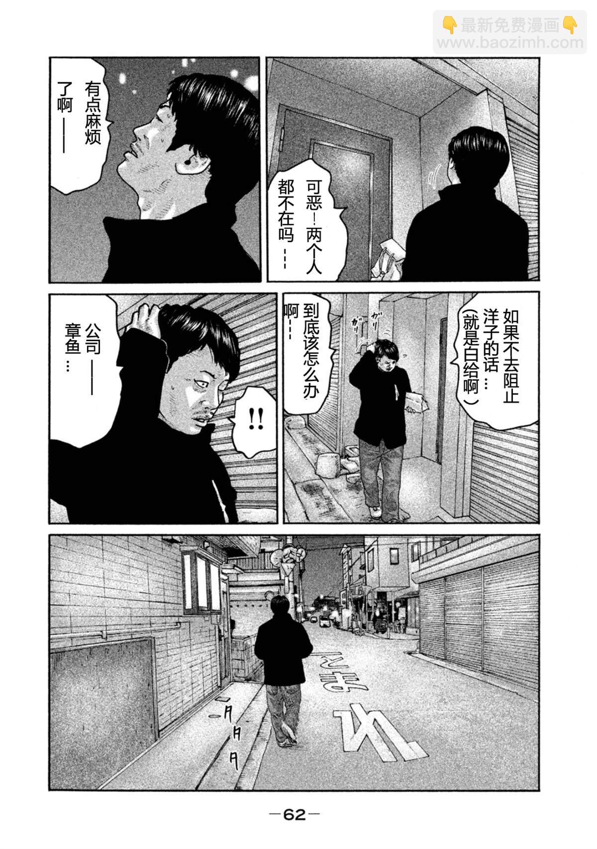 寓言殺手 - 第188話 - 4