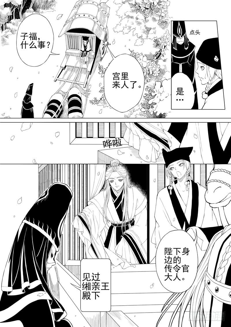 序&middot;雪夜初遇-第1话