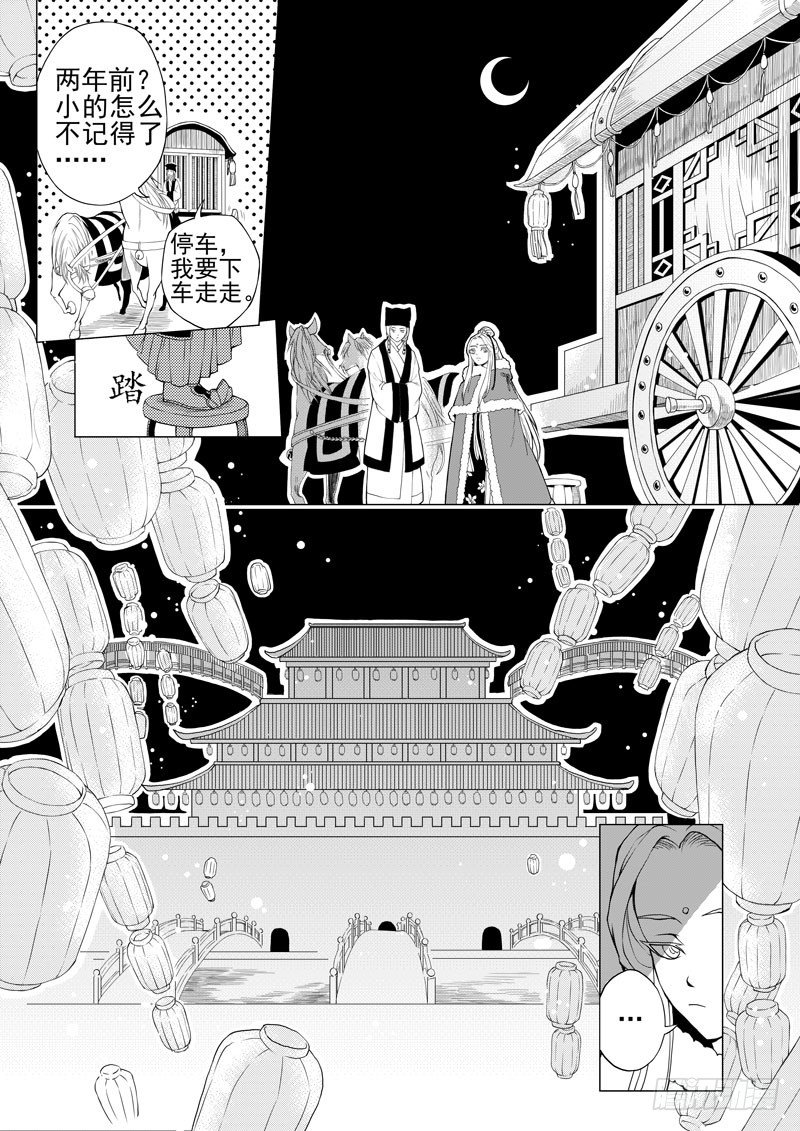 序&middot;雪夜初遇-第1话