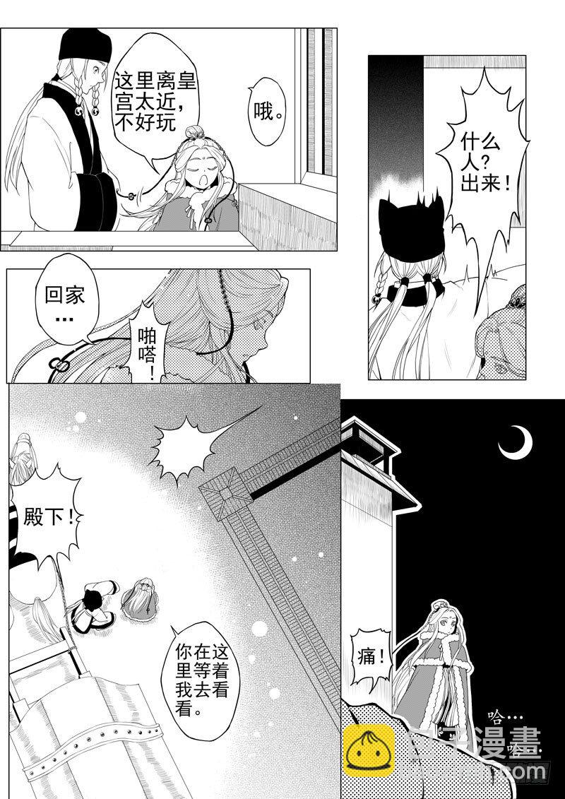 序&middot;雪夜初遇-第1话