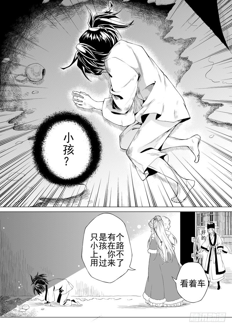 序&middot;雪夜初遇-第1话