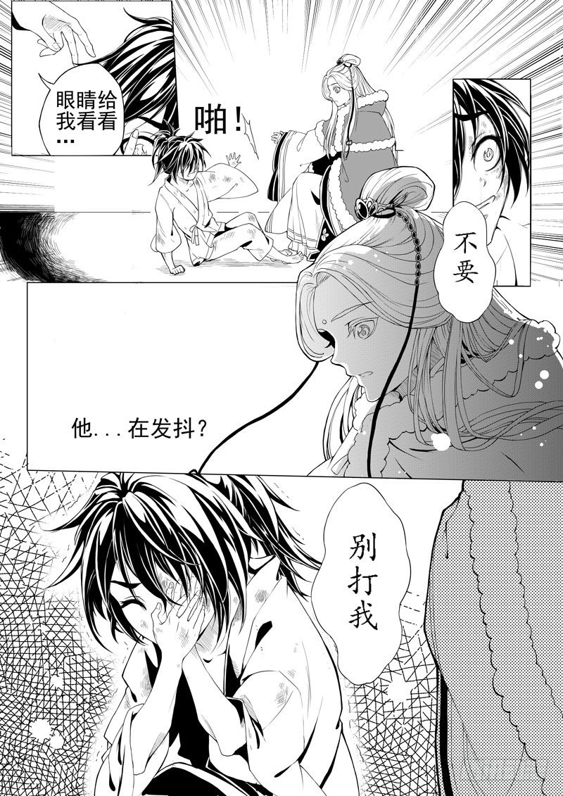 序&middot;雪夜初遇-第1话