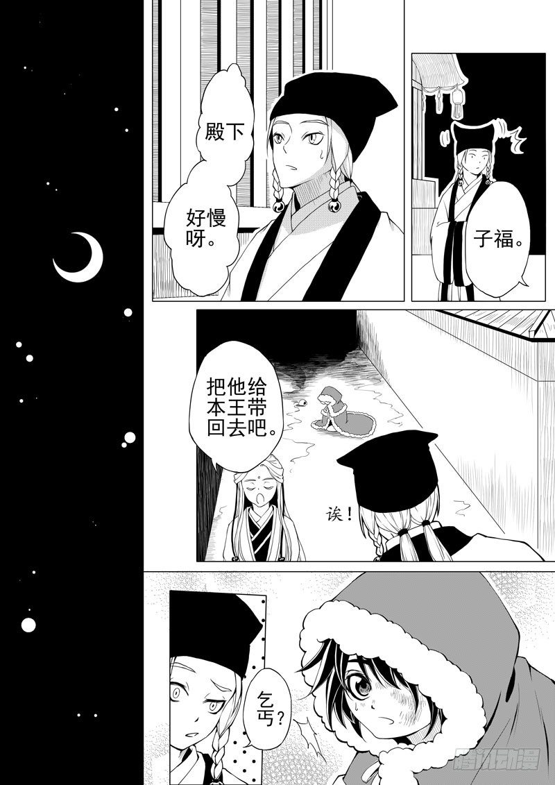 序&middot;雪夜初遇-第1话