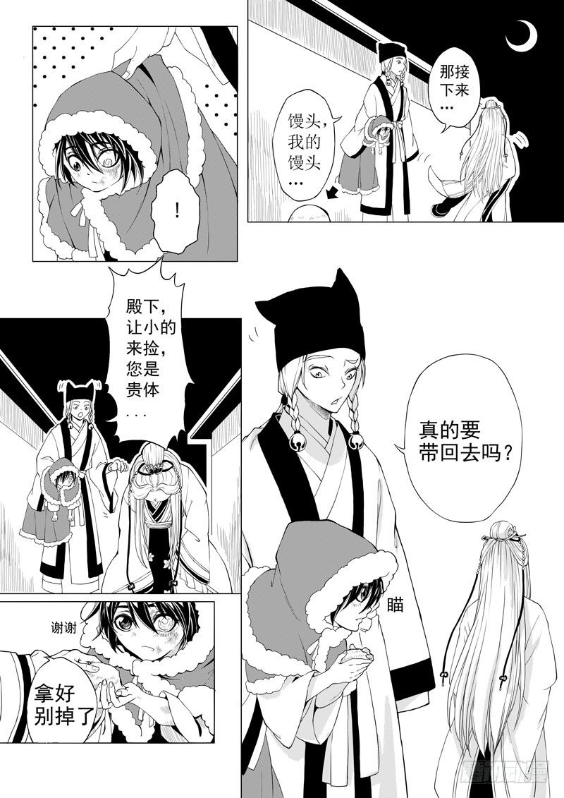 序&middot;雪夜初遇-第1话