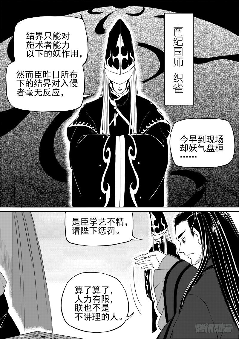 第六话&middot;玄鸟振翅&middot;中-第13话