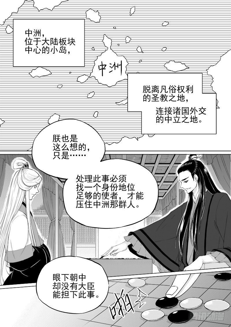 第六话&middot;玄鸟振翅&middot;中-第13话