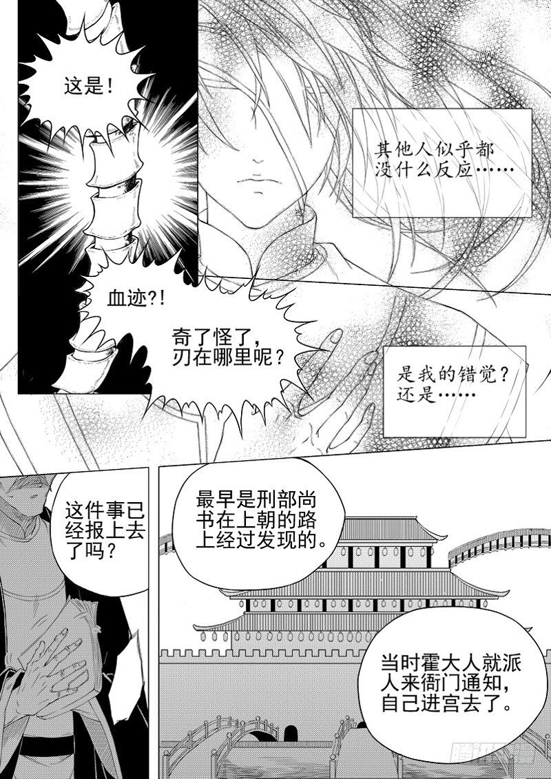 第一话&middot;饮血骨刃&middot;下-第3话