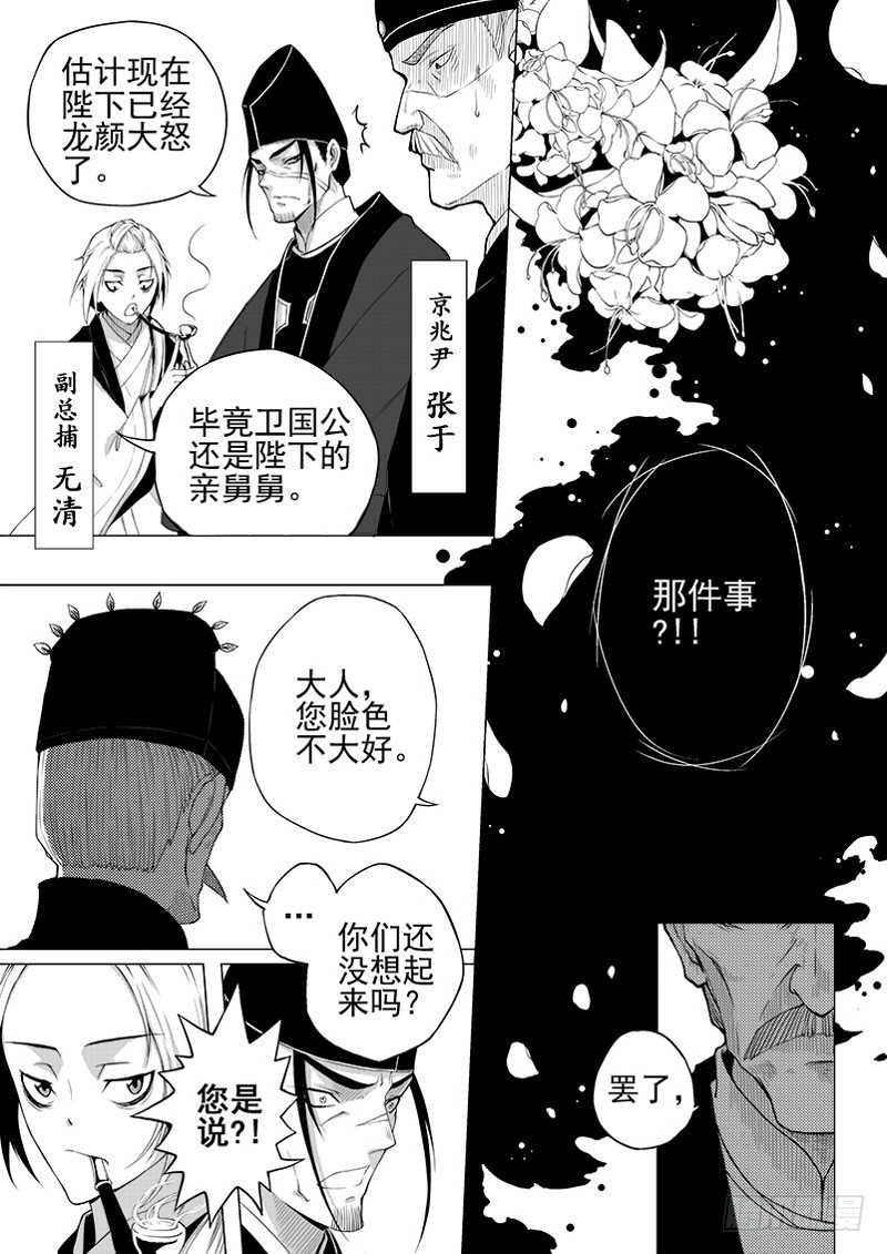 第一话&middot;饮血骨刃&middot;下-第3话