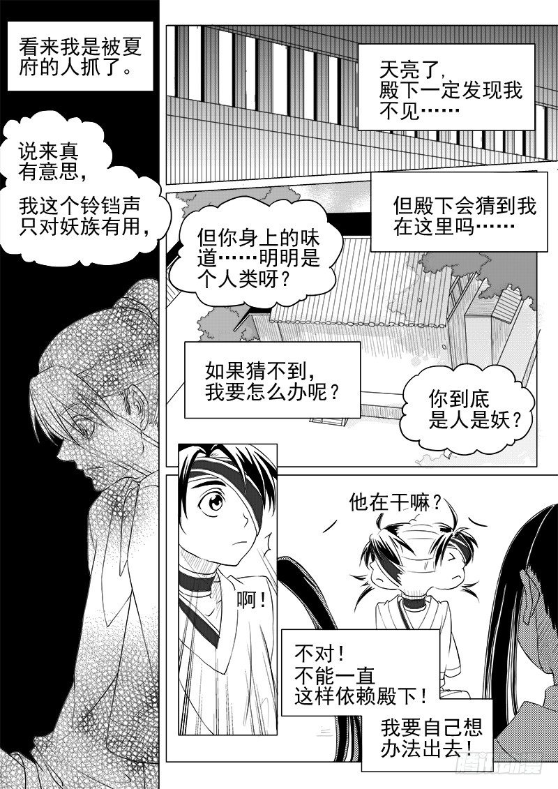 第九话&middot;夏府之夜&middot;下-第21话