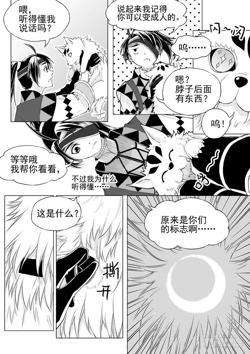 第十一话&middot;月的萌芽&middot;上-第25话