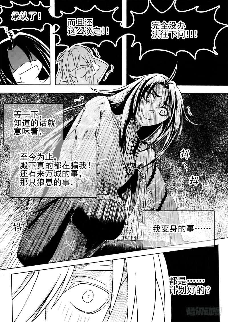 第十三话&middot;记忆之一（下）-第31话