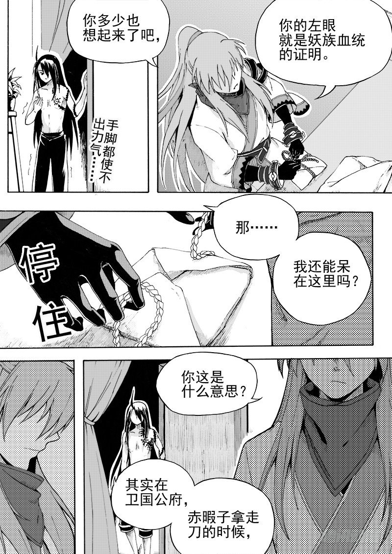 第十三话&middot;记忆之一（下）-第31话