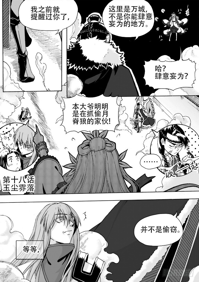 第十八话&middot;玉尘雰落&middot;上-第39话