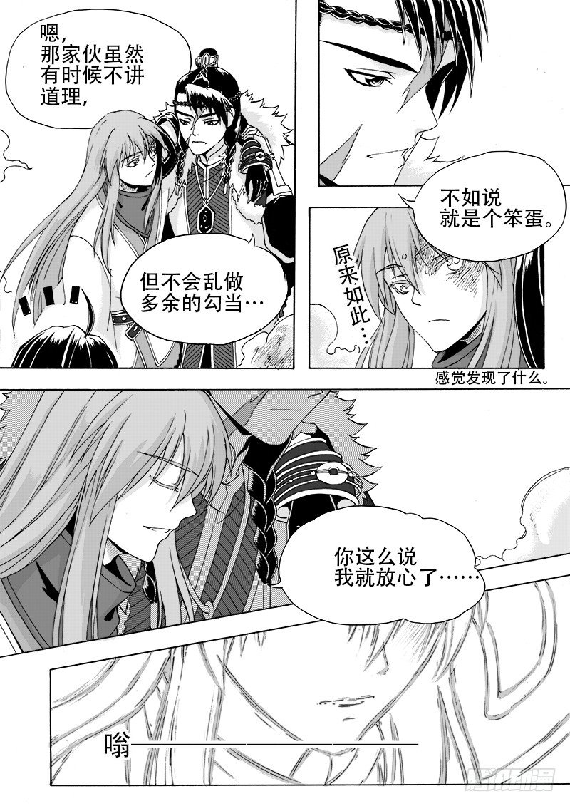 第十八话&middot;玉尘雰落&middot;上-第39话