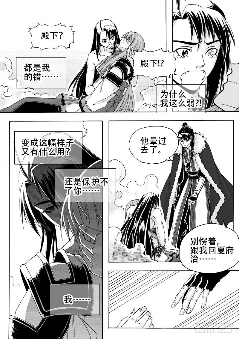 第十八话&middot;玉尘雰落&middot;上-第39话