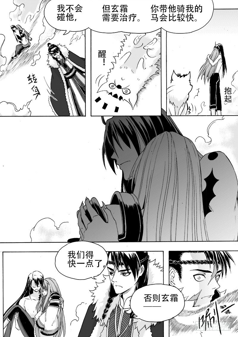 第十八话&middot;玉尘雰落&middot;上-第39话