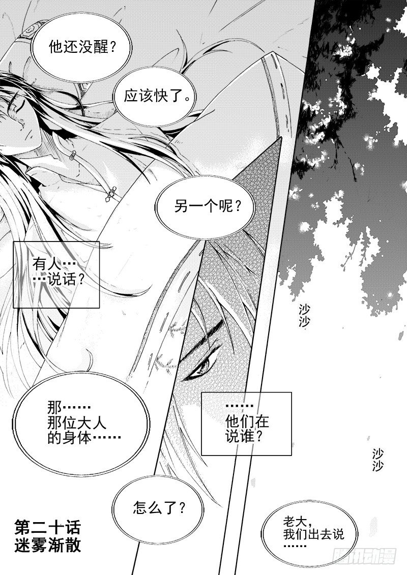 第二十话&middot;迷雾渐散&middot;上-第43话