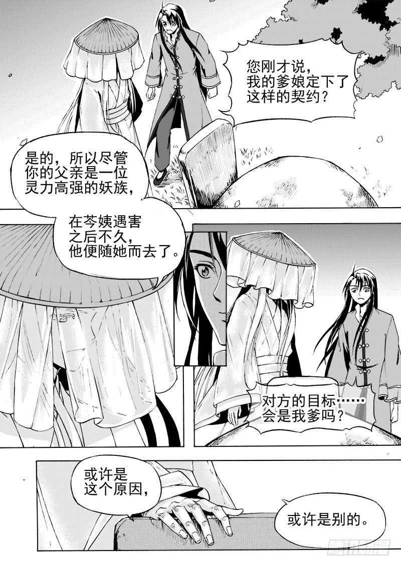 第二十一话&middot;引血为契&middot;中-第47话