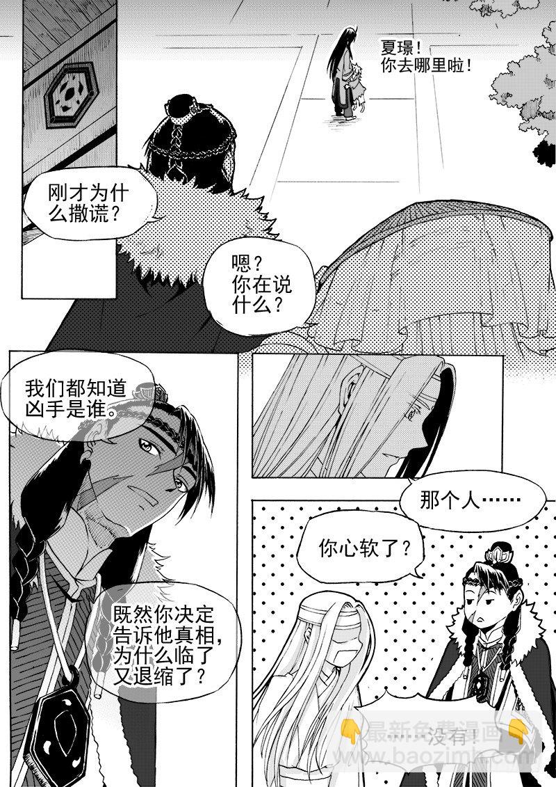 第二十一话&middot;引血为契&middot;中-第47话