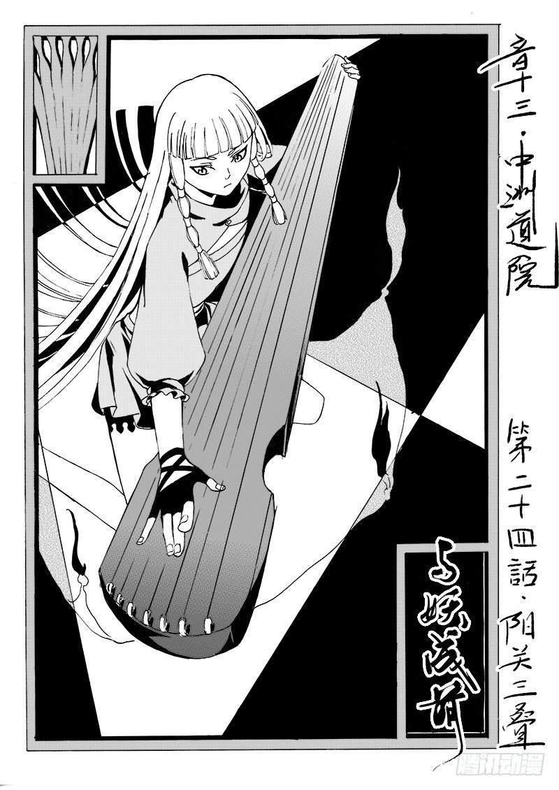 第二十四话&middot;阳关三叠&middot;上-第53话