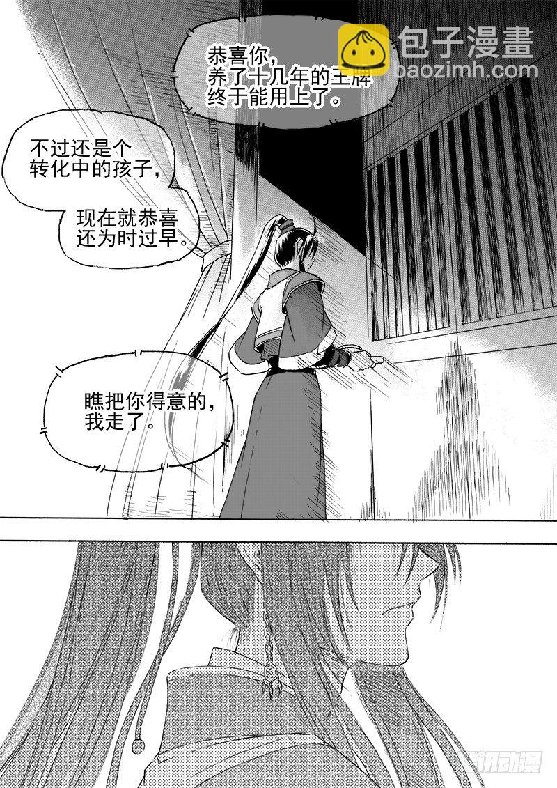 第二十八话&middot;我的心意&middot;上-第63话