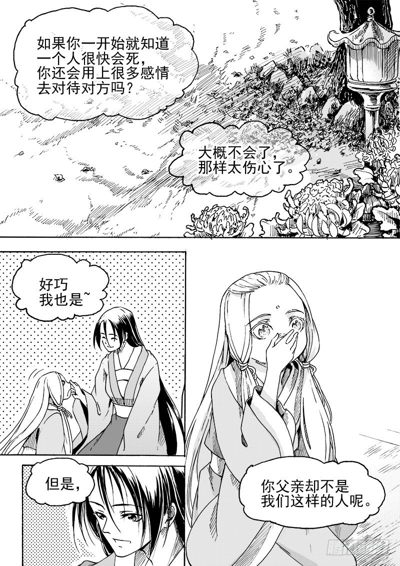 第二十八话&middot;我的心意&middot;下-第65话